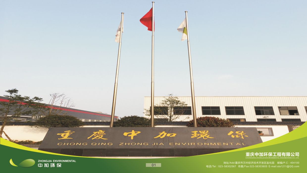 欧式风格-重庆中加环保工程有限公司